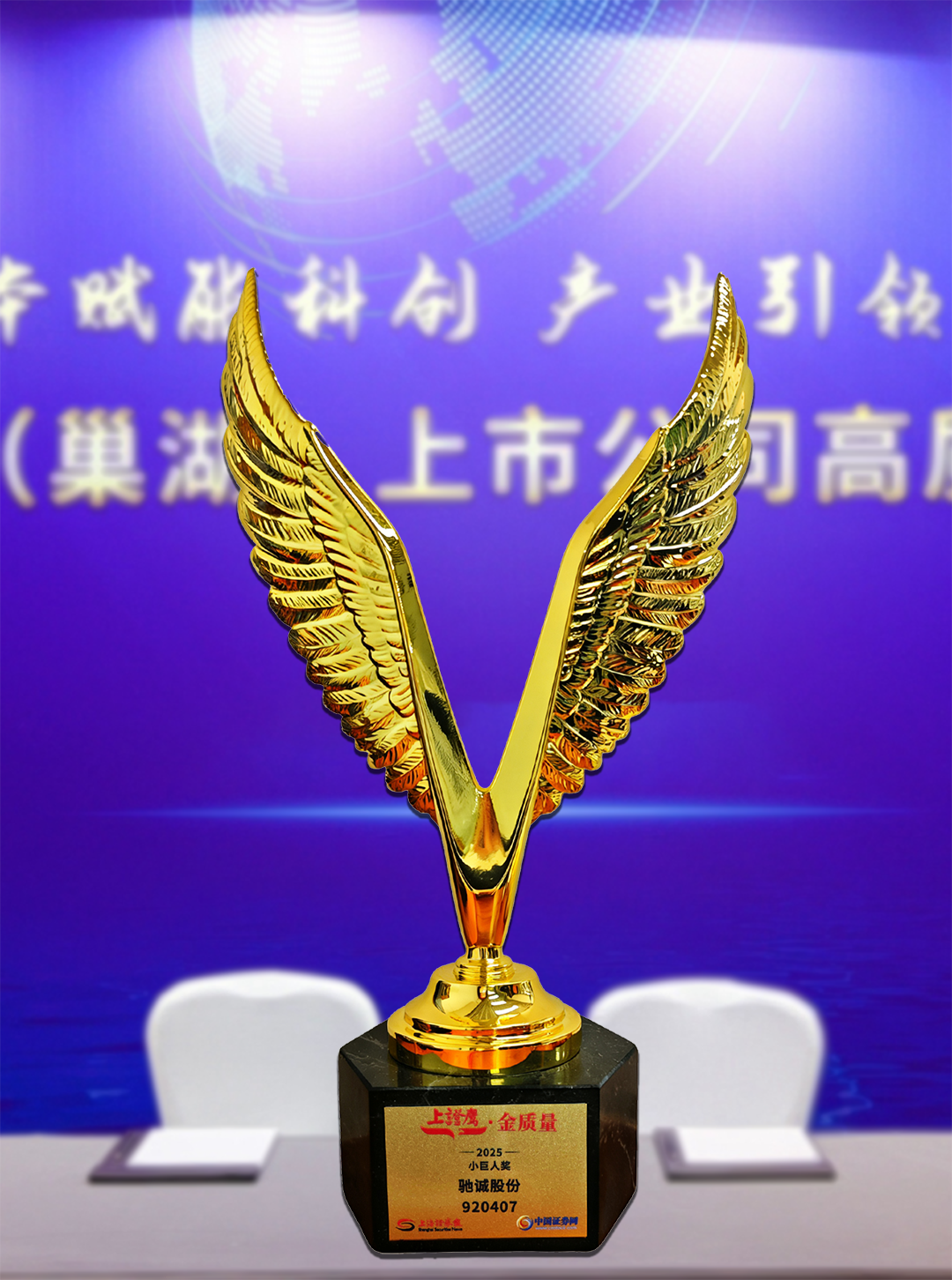 喜报!赏金国际荣获2025“上证鹰·金质量”小巨人奖 喜报!赏金国际荣获2025“上证鹰·金质量”小巨人奖