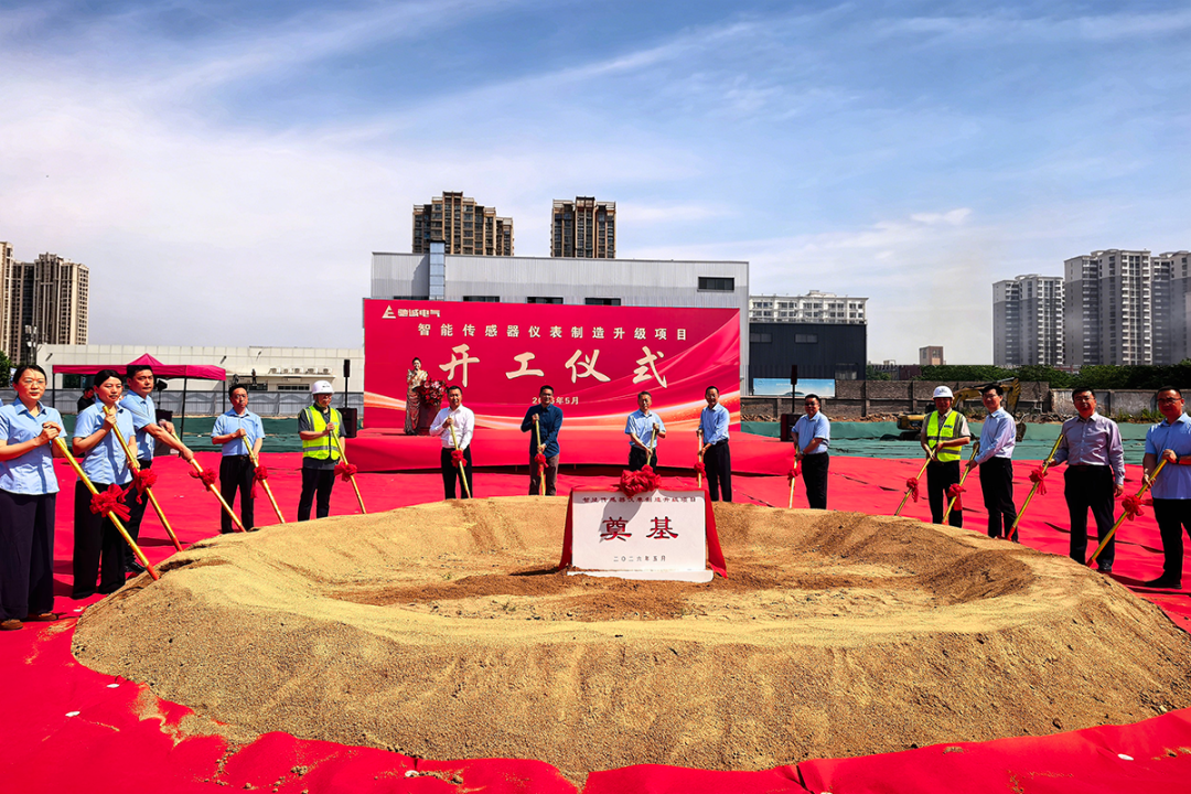 赏金国际智能传感器仪表制造升级项目奠基仪式盛大启幕 赏金国际智能传感器仪表制造升级项目奠基仪式盛大启幕